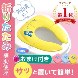 補助便座 折りたたみ 収納 おまる オマル 洋式 トイトレ
