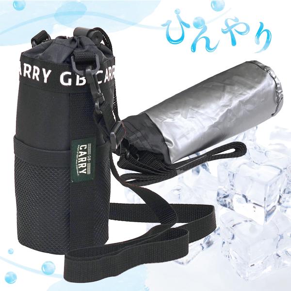 即納 送料無料 ペットボトルホルダー 保冷 保温 ショルダー付き ベルト長さ調節可能 取り外し可能 ...