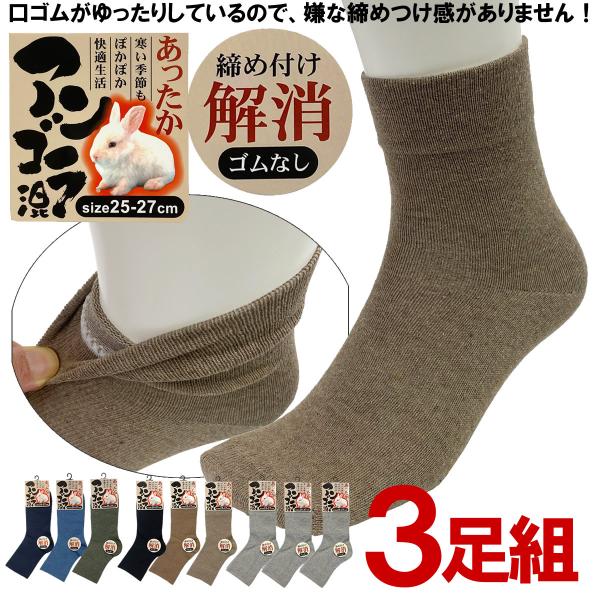 送料無料 3足組 即納 メンズソックス 靴下 25-27cm 締め付けない  ゆったり 紳士 アンゴ...