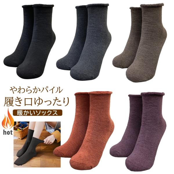 在庫限り 秋冬 靴下 レディース 23-25cm ゆったり履き口 締め付けない ショート丈ソックス ...