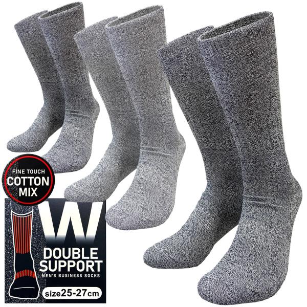 靴下 メンズ 25-27cm 丈長 綿混 Wサポート 吸汗速乾 ビジネス 通勤 通学 オールシーズン...
