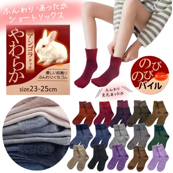 あったか 靴下 レディース 冬 23-25cm 厚地タイプ アンゴラ混地 のびのびタイプ ふんわり口...