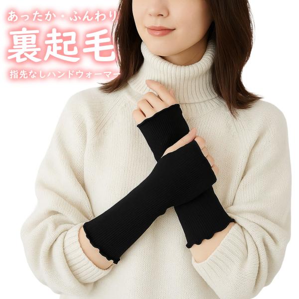 裏起毛 ハンドウォーマー 指穴付き ふわふわ レディース 秋冬 手袋 指なし スマホ 作業 ショート...