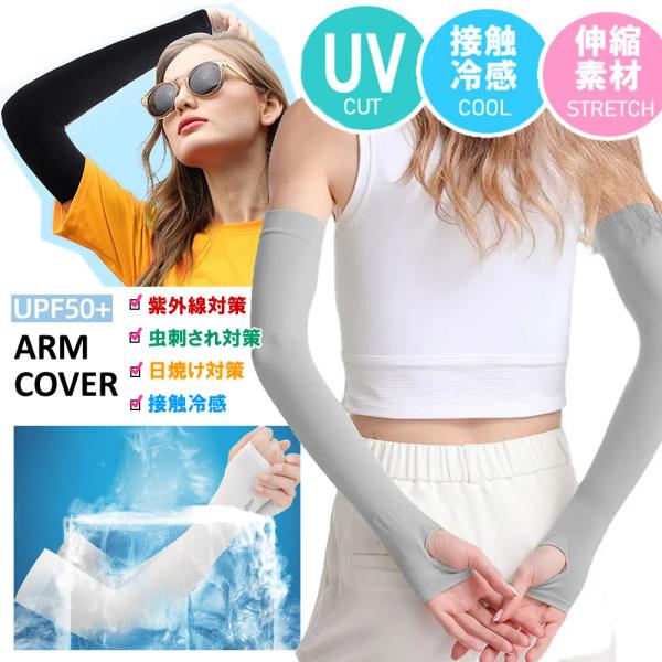 即納 送料無料 アイスシルク アームカバー 日焼け対策 指穴あり 接触冷感 超ストレッチ ロング 夏...