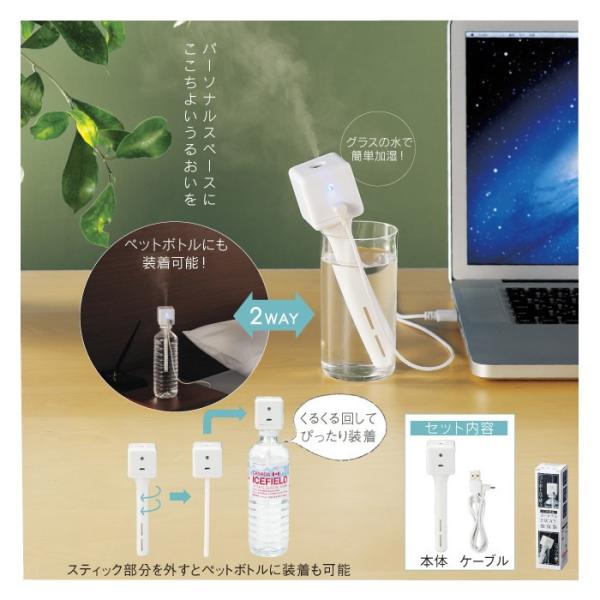 電池不要！USBで簡単接続！ポータブル2WAY加湿器・USBアクセサリー/ペットボトルにも装着できる...