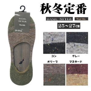 メンズソックス 靴下 紳士ソックス ゆったりボーダー柄ソックスかかと部分 滑り止め付 オシャレな毛混カバーソックス ウールネップカバー 4528680-910-78538