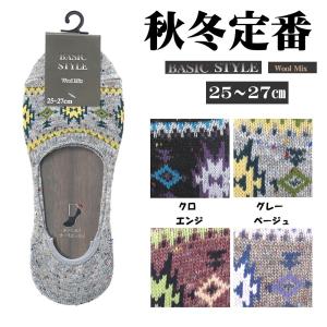 メンズソックス 靴下 紳士ソックス ゆったりエスニック柄ソックスかかと部分 滑り止め付 オシャレな毛混カバーソックス ウールネップカバー 4528682-910-78540