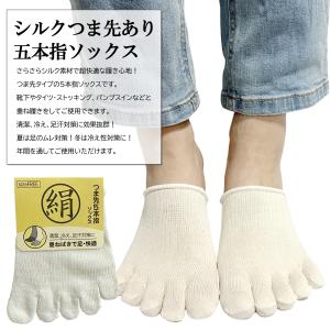 送料無料 シルク 5本指 つま先ソックス 冷え...の詳細画像1