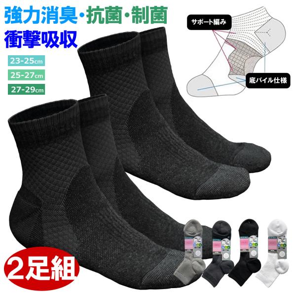 2足組 強力消臭 スポーツソックス 靴下 23-25 25-27 27-29 男女兼用 ショート丈 ...