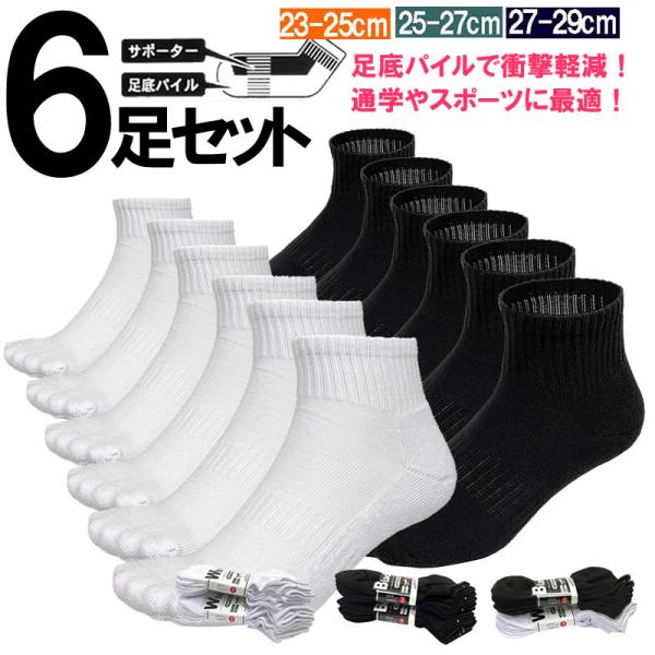 送料無料 6足組 底厚パイル スクールソックス 23-25cm 25-27cm 27-29cm 白 ...