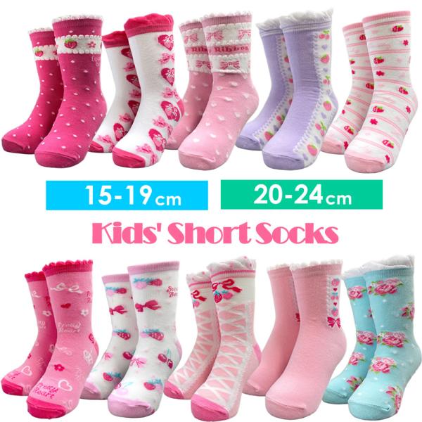 送料無料 キッズソックス 靴下 ラブリー柄クルー丈ソックス(15-19cm/20-24cm) 女児 ...