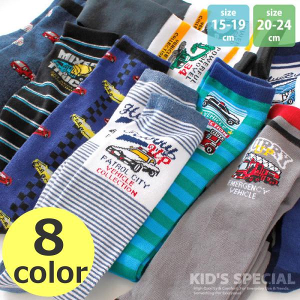 送料無料 即日発送 キッズ ハイソックス 15-19cm 20-24cm 靴下 男児 乗り物柄 ソッ...