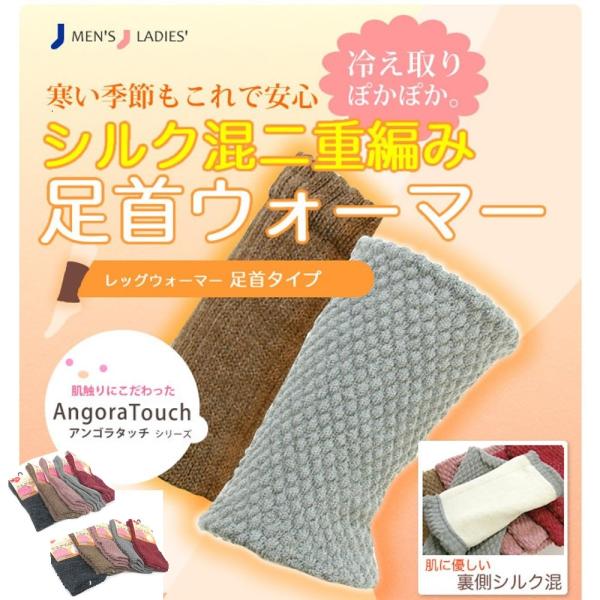 送料無料 即納 レッグウォーマー 男女兼用 足首ウォーマー 裏シルク2重編み アンゴラタッチ 寒さ対...