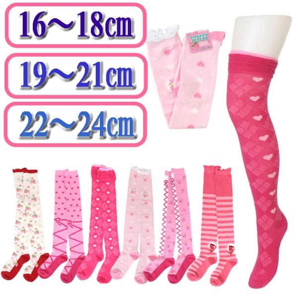 ニーハイソックス キッズ 女の子 ラブリー柄 可愛い靴下 即納 約16-18cm 19-21cm 2...