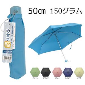 送料無料 折りたたみ傘 50cm 超軽量 約150g キッズ折傘 子ども 通勤 通学 小学生 中学生 雨具 雨傘 子供｜puick