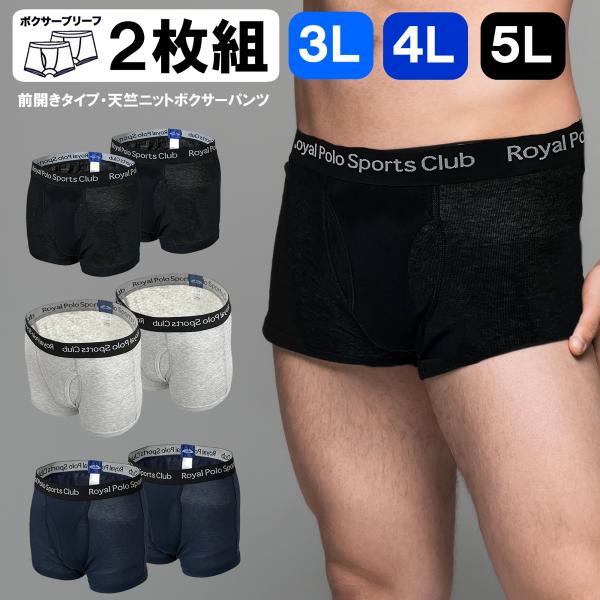 送料無料 ボクサーパンツ 2枚組 無地 3L 4L 5L 前開き メンズ下着 紳士下着 ROYAL ...