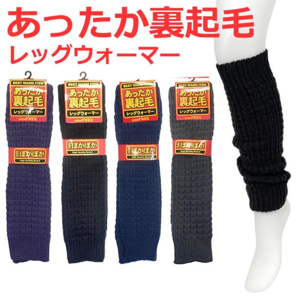 送料無料 裏起毛 レッグウォーマー &amp; アームウォーマー 鹿の子 ロング丈 男女兼用 2WAY ひじ...