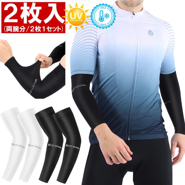 メンズ アームカバー 両腕分(2枚1セット) 接触冷感 UVカット cool ひんやり 自転車 サイ...