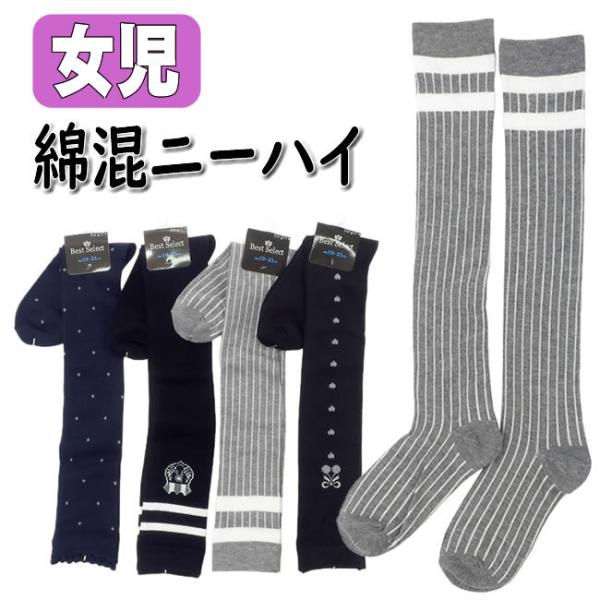 送料無料 ニーハイソックス キッズ 女の子 ガーリーシック柄 可愛い 靴下 即納 約16-18cm ...