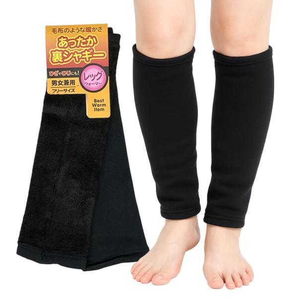 送料無料 裏シャギー レッグウォーマー ロング丈 男女兼用 ひざ ひじ 2WAY 裏起毛 保温カバー...