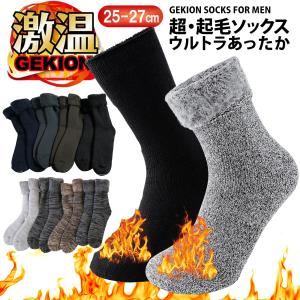 超裏起毛 メンズ ルームソックス 25-27cm 厚手 靴下