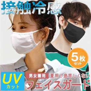 即日発送 送料無料 5枚組 冷感マスク 在庫あり 水着素材 女性 キッズマスク 小学生 大人用 レディース メンズ 洗える 布 白 ホワイト 繰り返し Bタイプ