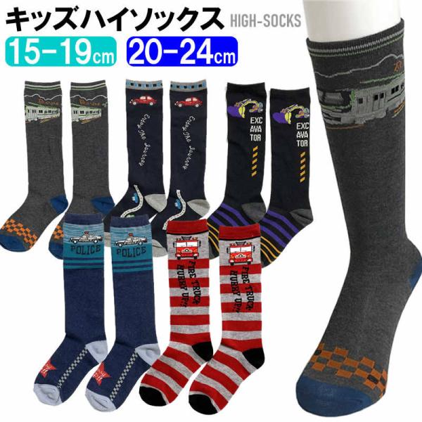 送料無料 キッズ ハイソックス 20-24cm キッズソックス 男児 ベーシック ボーダー柄 綿混 ...