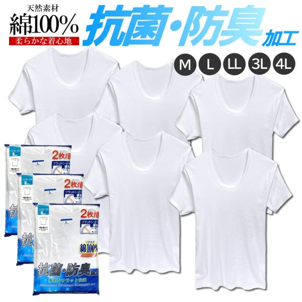 送料無料 6枚組 3L 4L U首シャツ メンズ 半袖シャツ 綿100% 抗菌 防臭 大きいサイズあ...