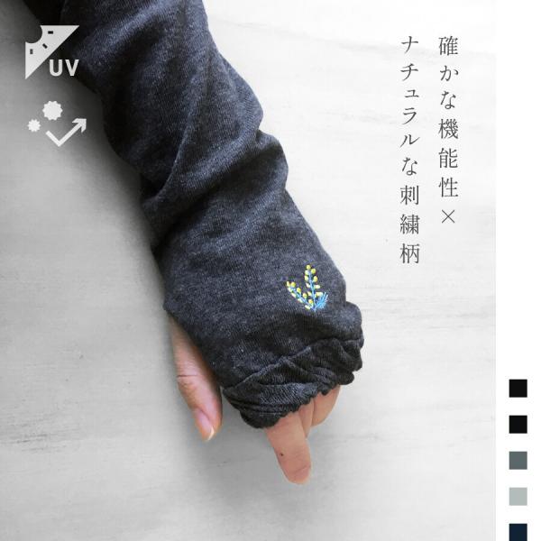 送料無料 接触冷感 刺繍入り ロングアームカバー UV対策 指先フリー 冷感加工 抗菌防臭加工 花柄...