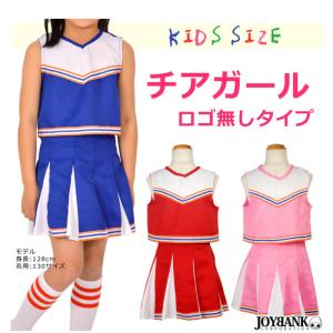 送料無料 チアガール キッズサイズ ロゴ無し 上下セット KIDS 90 100 110 120 130 140 150 子供用 衣装 ウエスト総ゴム ダンス コスチュ−ム｜puick