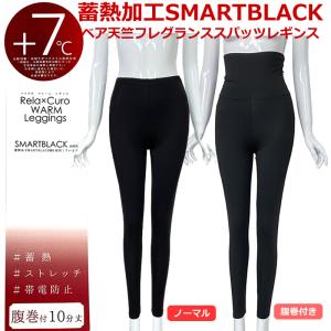 送料無料 選べる あったか 腹巻き付レギンス ノーマルレギンス レディースレギンス +7度 防寒 冷え性対策 動きやすい ストレッチ スパッツ M L LL 黒 無地