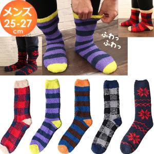もこもこ メンズ ルームソックス 25-27cm 厚手 靴下