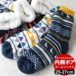 超裏起毛 メンズ ルームソックス 25-27cm 厚手 靴下