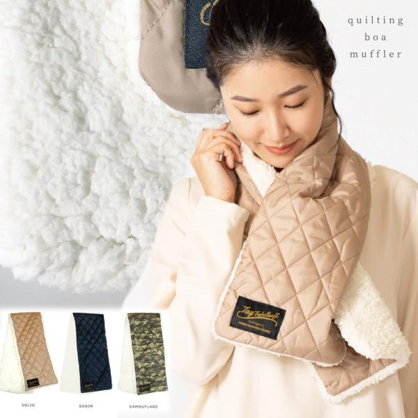 送料無料 レディース 中綿キルティング×内ボアマフラー 110cm×20cm 秋冬 暖かい 防寒 通...