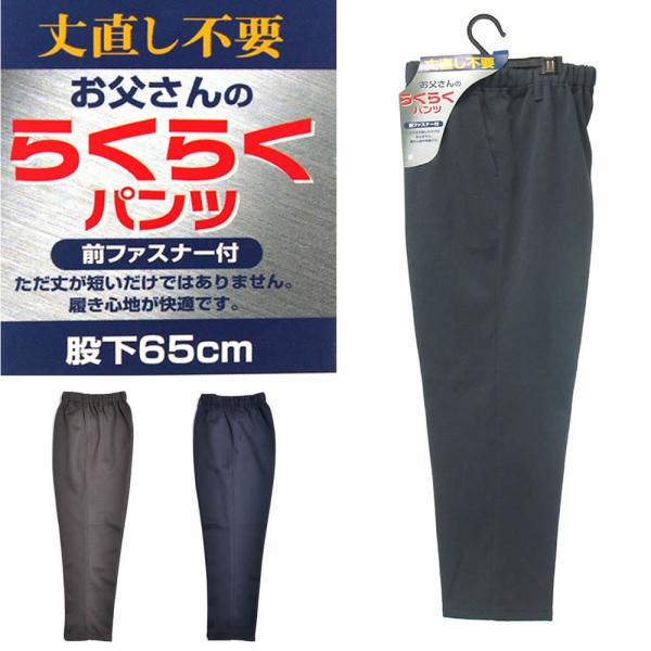 送料無料 シニア向け 紳士ズボン S M L LL 3L 股下65cm 股下68cm 大きいサイズあ...