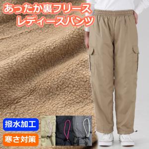 裏起毛 裏フリース レディース カーゴパンツ あったかパンツ