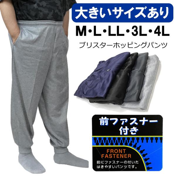 送料無料 大きいサイズあり 前ファスナー ジャージパンツ メンズ M L LL 3L 4L ポケット...