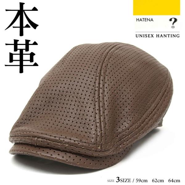 【新作/本革使用の本格ハンチング/HATENA】リアルパンチングレザーハンチング（ブラウン）サイズ：...