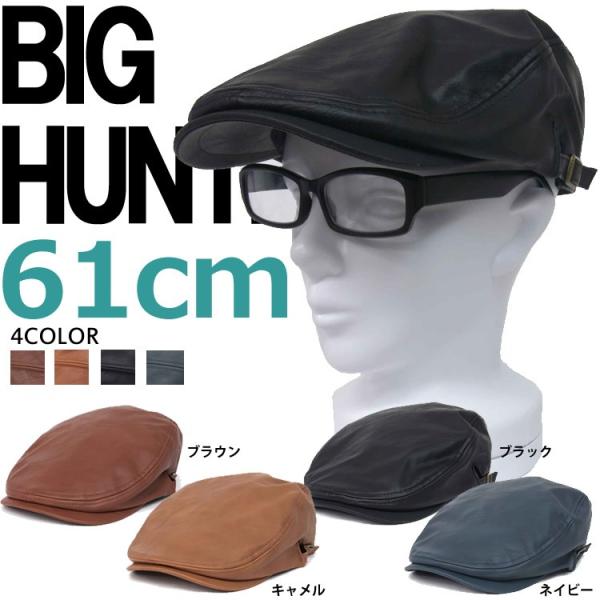 大きいサイズ、ビッグサイズ フェイクレザーハンチング・男女兼用ハンチング・サイズ調節可能　約61cm...