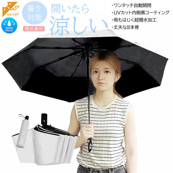 在庫限りsale 日傘 軽量 UVカット率 遮光 遮熱 ワンタッチ自動開閉 折りたたみ傘 晴雨兼用 ...