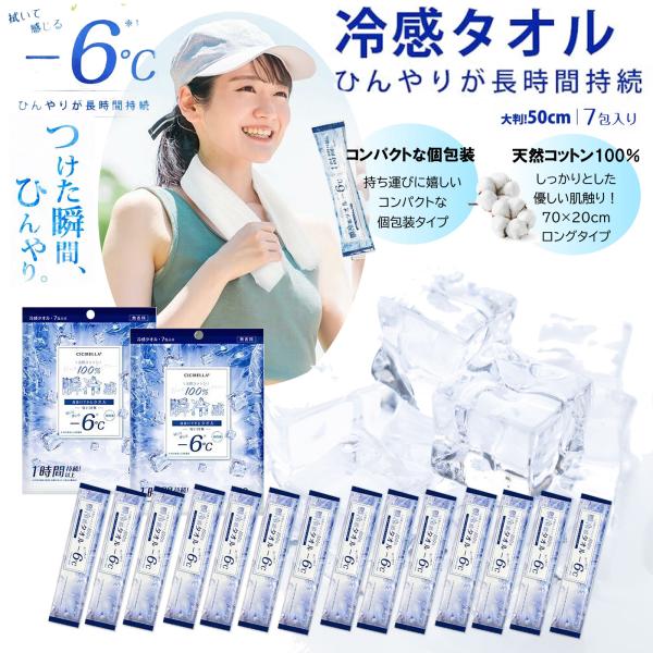 送料無料 冷感タオル 冷タオル 冷却 汗拭きシート 天然 コットンタオル 瞬冷感 1時間持続 通勤 ...