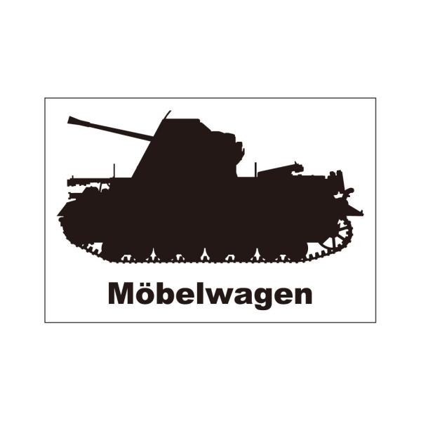 戦車ステッカー　IV号対空戦車メーベルワーゲン