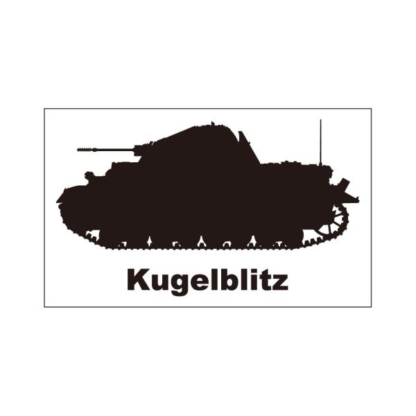 戦車ステッカー　対空戦車クーゲルブリッツ