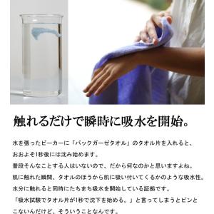 バックガーゼバスタオル(普通判)ypの詳細画像5