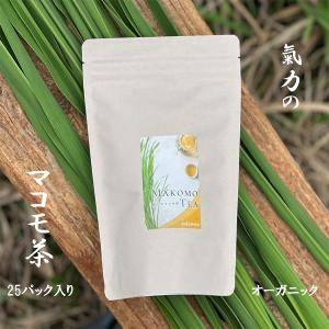 マコモ茶25パック入り　メール便送料無料　オーガニック