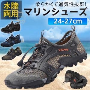 マリンシューズ ウォーターシューズ メンズ 水陸...の商品画像