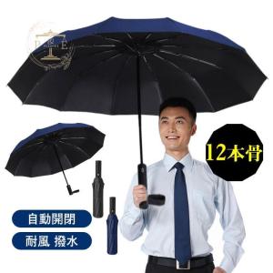 【強化版12本骨】傘 折りたたみ傘 ワンタッチ 自動開閉 ビジネス 雨傘 耐風 撥水 大きい メンズ レディース 晴雨兼用 日傘 男性 完全遮光 頑丈｜pulaode