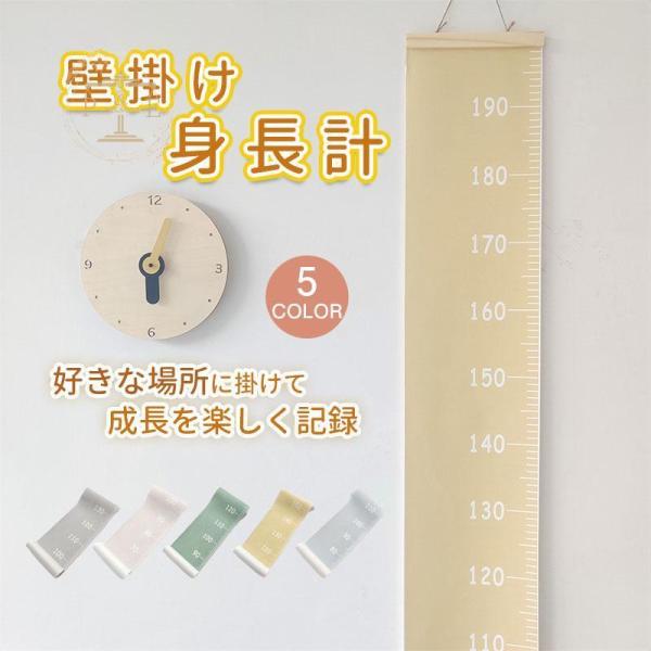 身長計 子供 壁掛け タペストリー シンプル 壁紙 北欧 おしゃれ かわいい キッズメジャー ベビー...