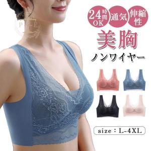 ナイトブラ ブラジャー ノンワイヤー 通気 レース素材 昼用 夜用 30代 40代 20代 伸縮性 脇高 育乳 美胸 効果 冷感 脇肉補正｜pulaode