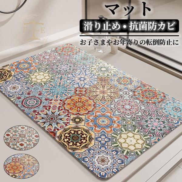 お風呂マット 滑り止め 浴室内 介護用品 バスマット 洗い場マット 浴槽マット 防カビ ズレ防止 キ...